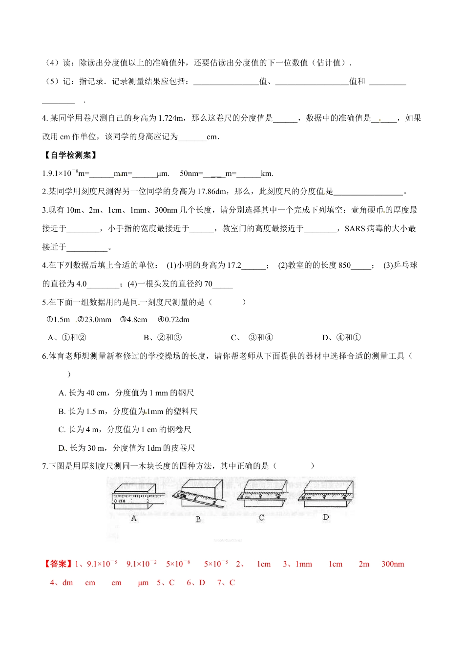初二物理上册-第1章 第1节 长度和时间的测量 导学案.docx_第2页