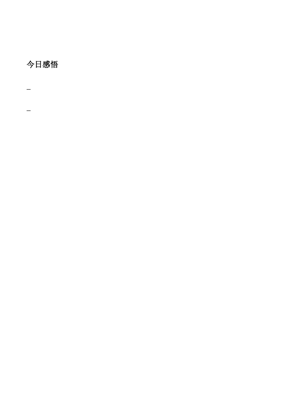 初二物理上册-第1章 第1节 长度和时间的测量 导学案.docx_第3页