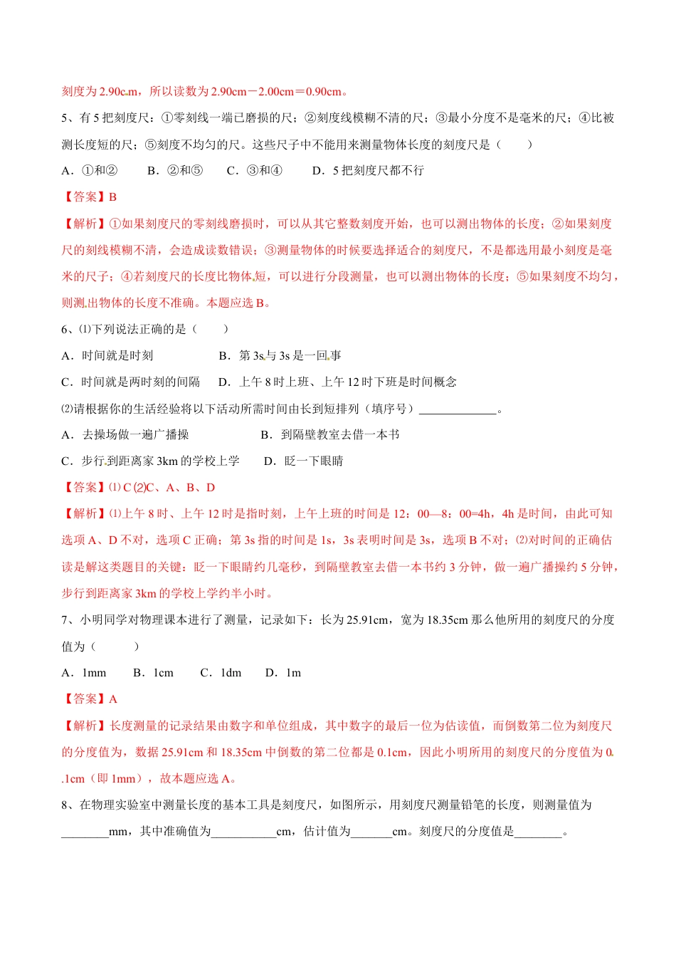 初二物理上册-第1章 第1节 长度和时间的测量 练习题.docx_第2页