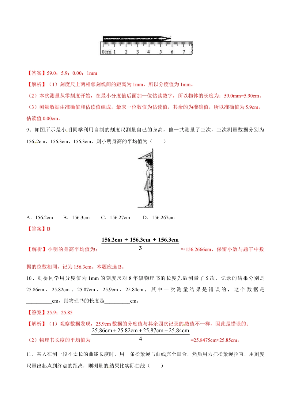 初二物理上册-第1章 第1节 长度和时间的测量 练习题.docx_第3页
