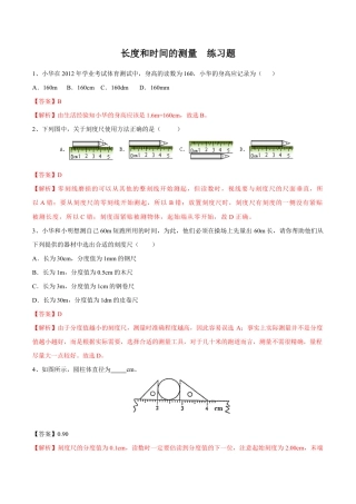 初二物理上册-第1章 第1节 长度和时间的测量 练习题.docx