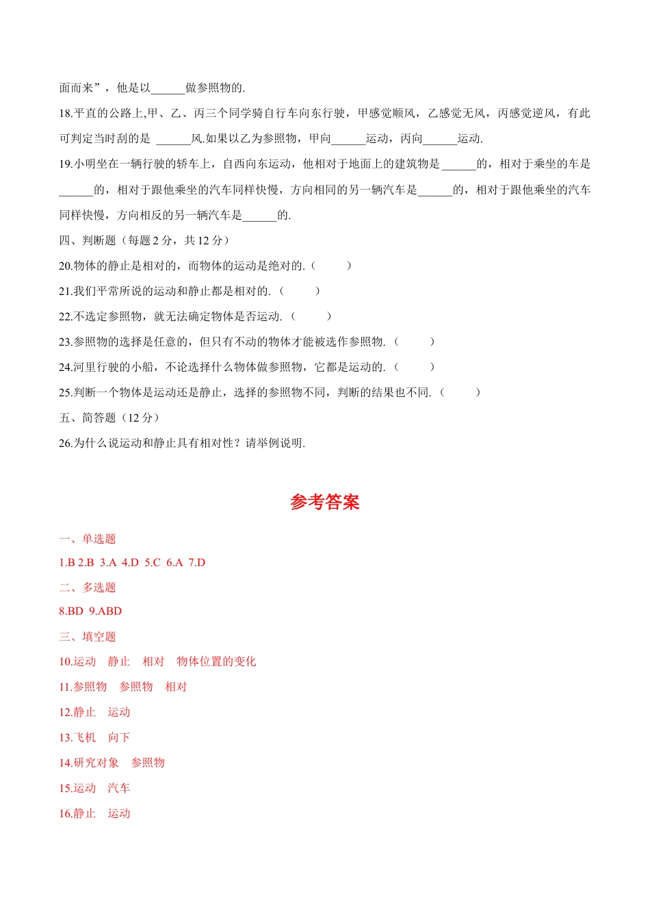 初二物理上册-第1章 第2节 运动的描述 测试题.docx_第3页