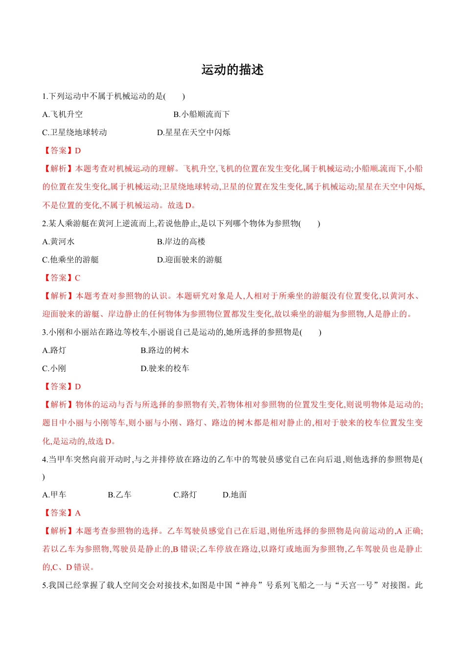 初二物理上册-第1章 第2节 运动的描述 练习题.docx_第1页
