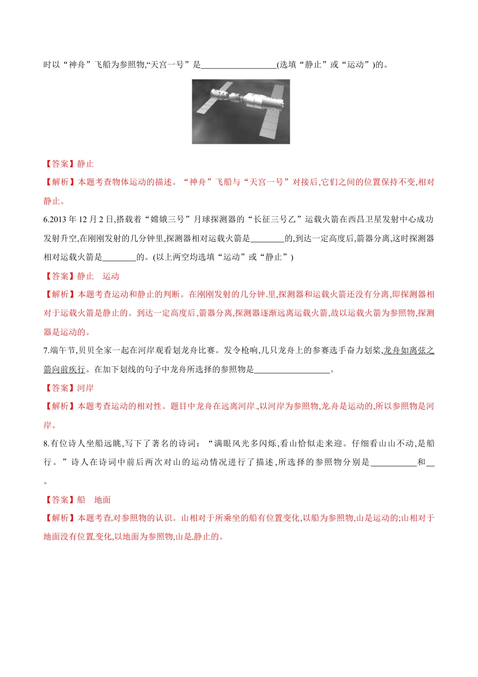 初二物理上册-第1章 第2节 运动的描述 练习题.docx_第2页