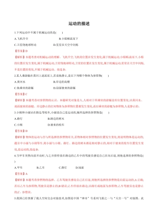初二物理上册-第1章 第2节 运动的描述 练习题.docx