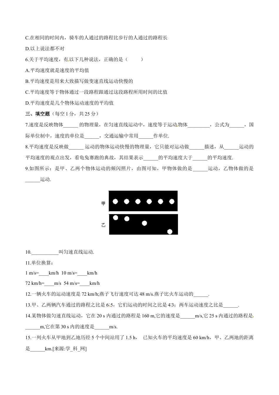 初二物理上册-第1章 第3节 运动的快慢 测试题.docx_第2页