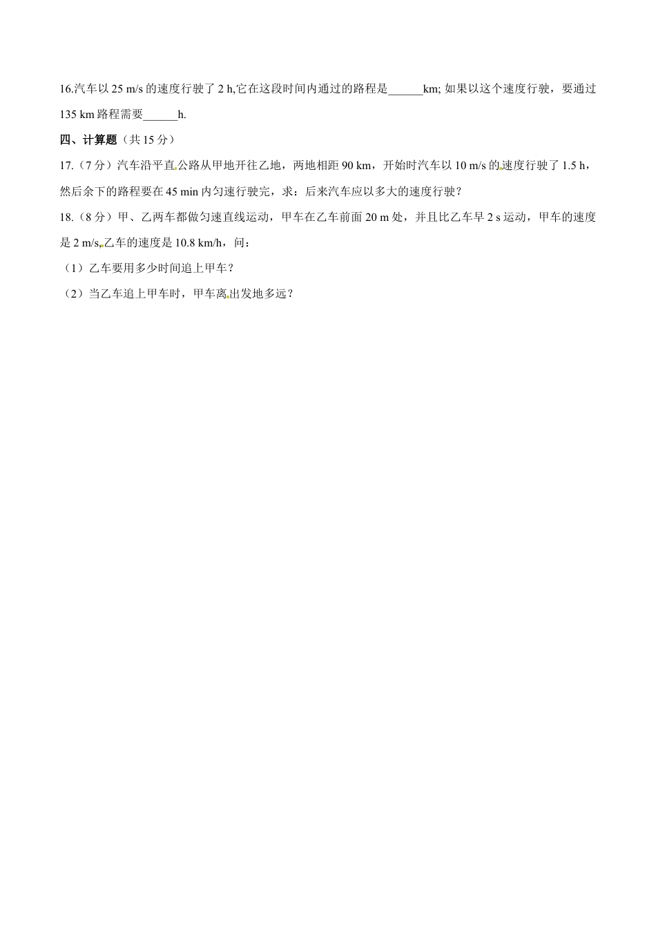 初二物理上册-第1章 第3节 运动的快慢 测试题.docx_第3页