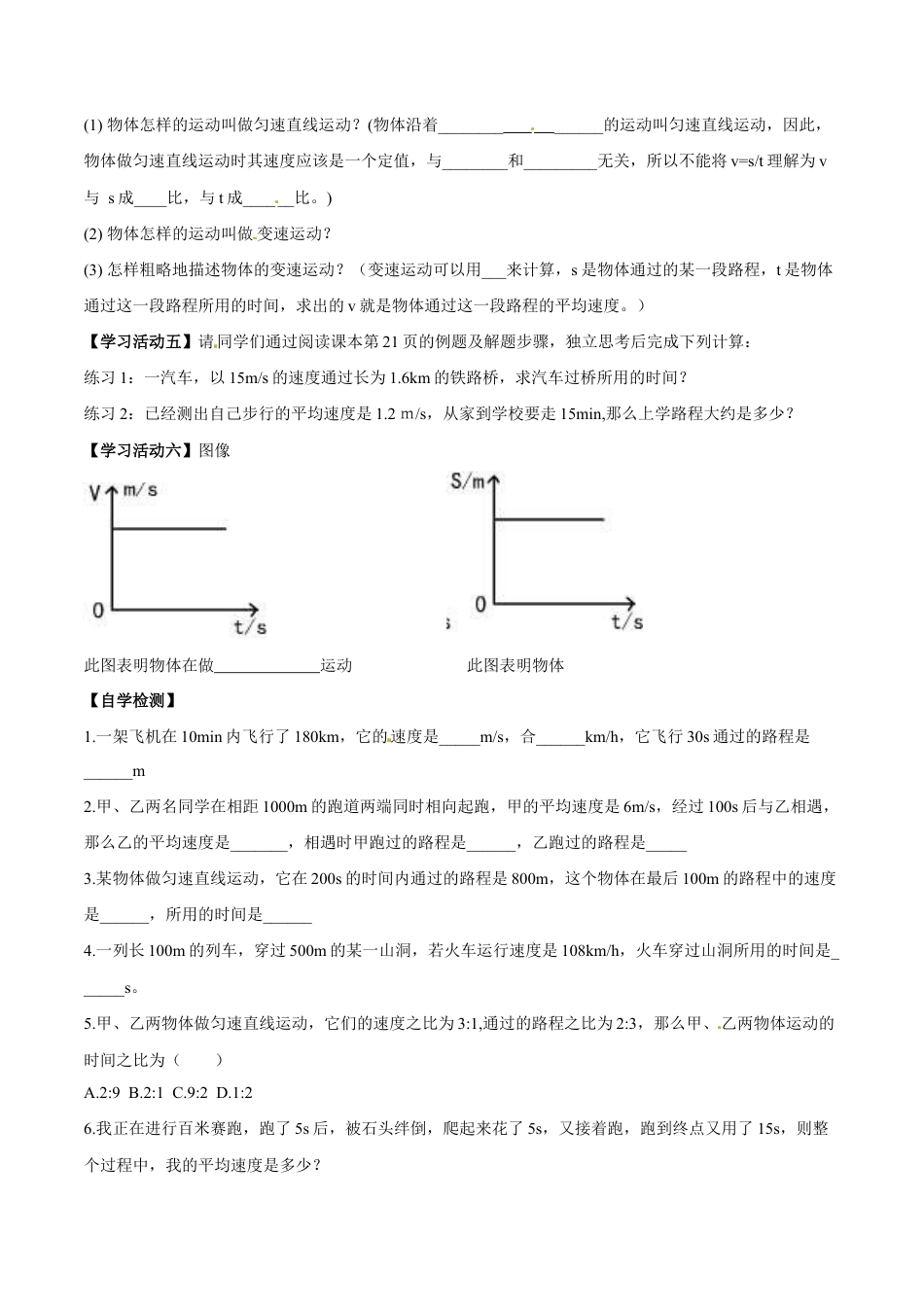 初二物理上册-第1章 第3节 运动的快慢 导学案.docx_第2页