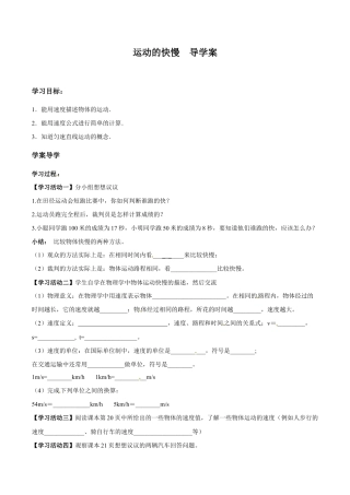 初二物理上册-第1章 第3节 运动的快慢 导学案.docx