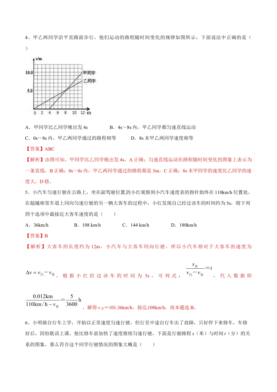 初二物理上册-第1章 第3节 运动的快慢 练习题.docx_第2页