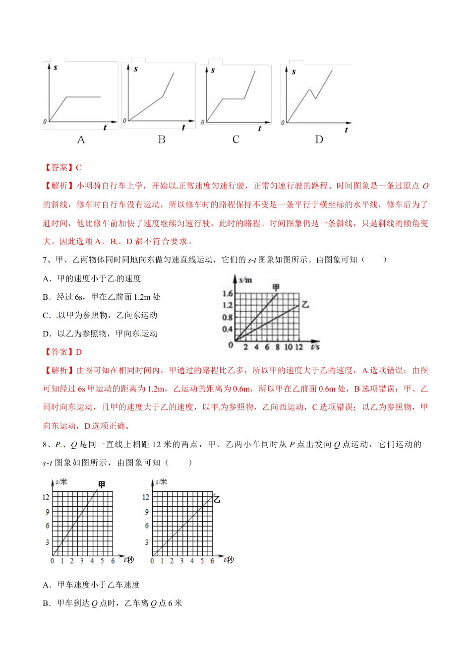 初二物理上册-第1章 第3节 运动的快慢 练习题.docx_第3页