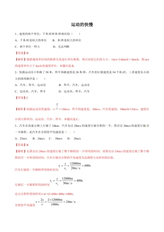 初二物理上册-第1章 第3节 运动的快慢 练习题.docx