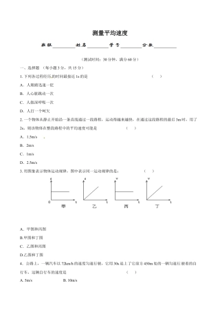 初二物理上册-第1章 第4节 测量平均速度 测试题.docx