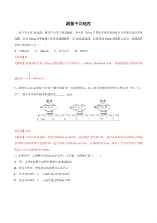 初二物理上册-第1章 第4节 测量平均速度 练习题.docx
