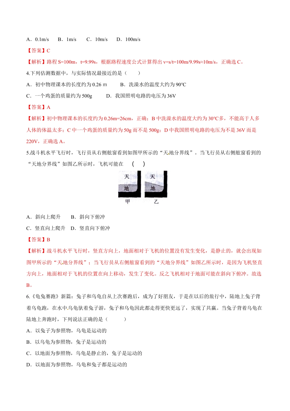初二物理上册-第1章 机械运动测试卷.docx_第2页