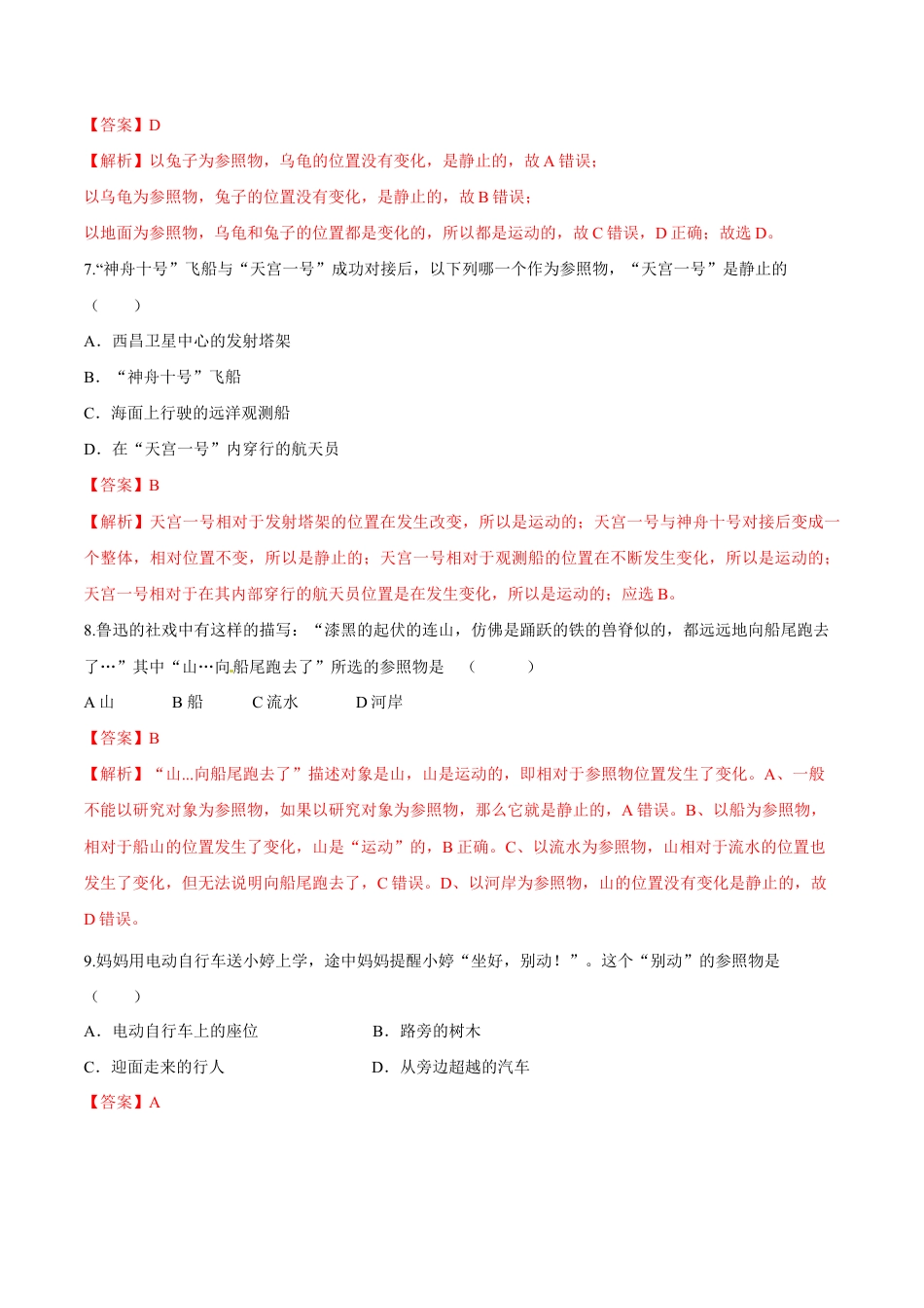 初二物理上册-第1章 机械运动测试卷.docx_第3页