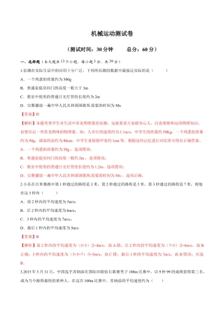 初二物理上册-第1章 机械运动测试卷.docx