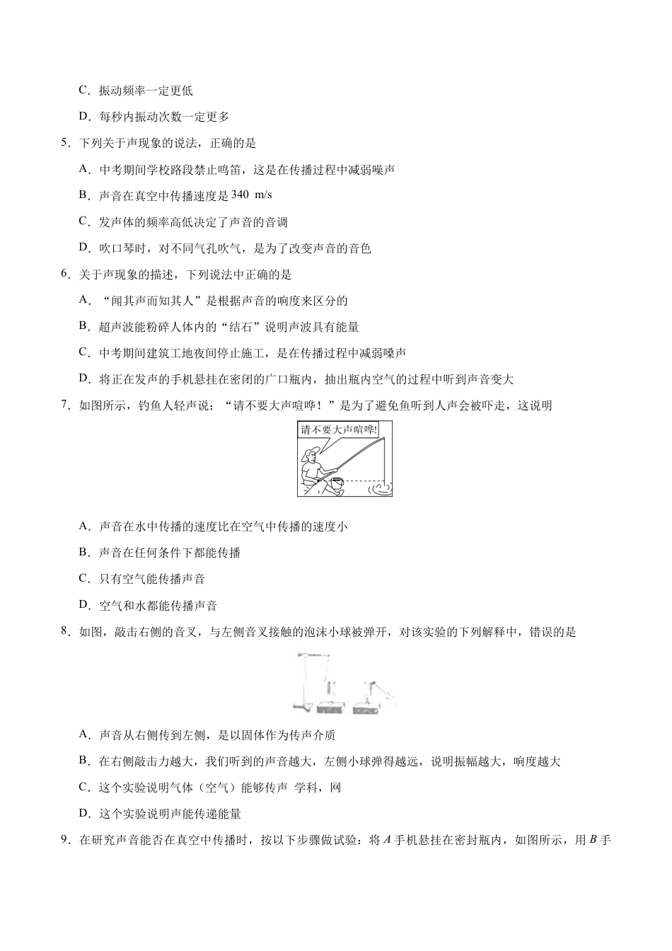 初二物理上册-第02章 章末测试-初中物理同步讲义.docx_第2页