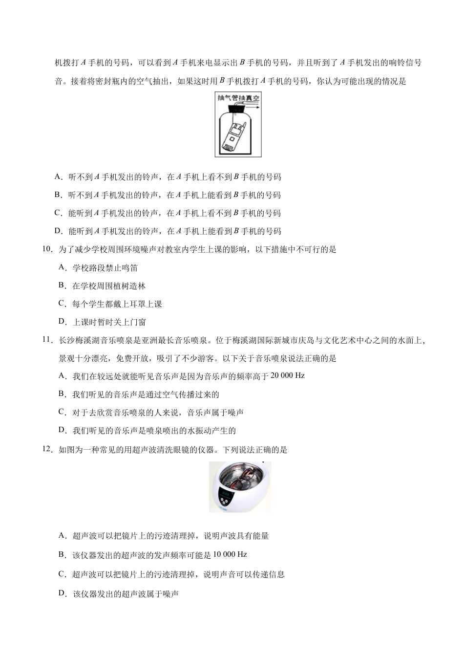 初二物理上册-第02章 章末测试-初中物理同步讲义.docx_第3页