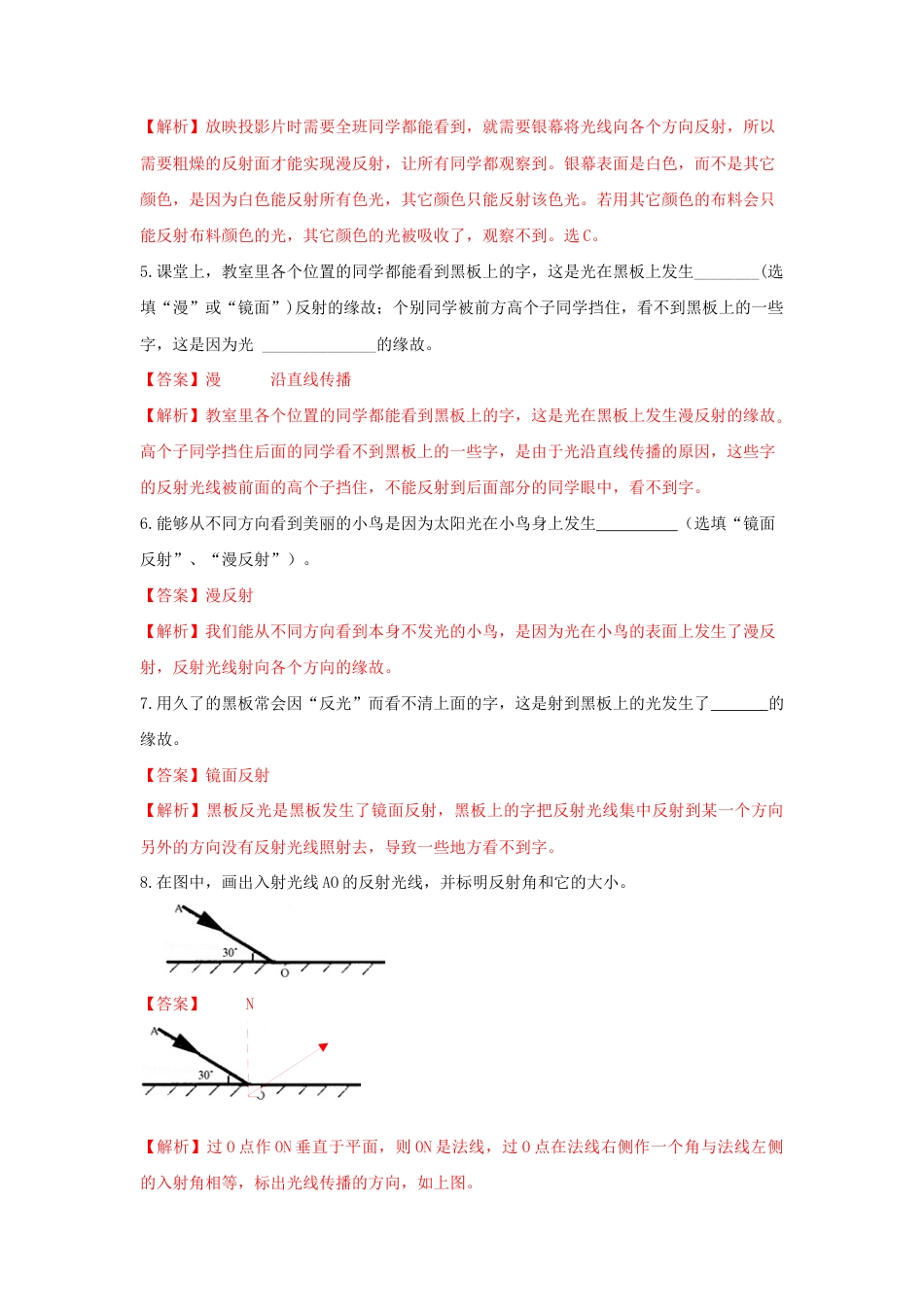 初二物理上册-第2节 第2课时 镜面反射和漫反射 反射作图(解析版).docx_第2页