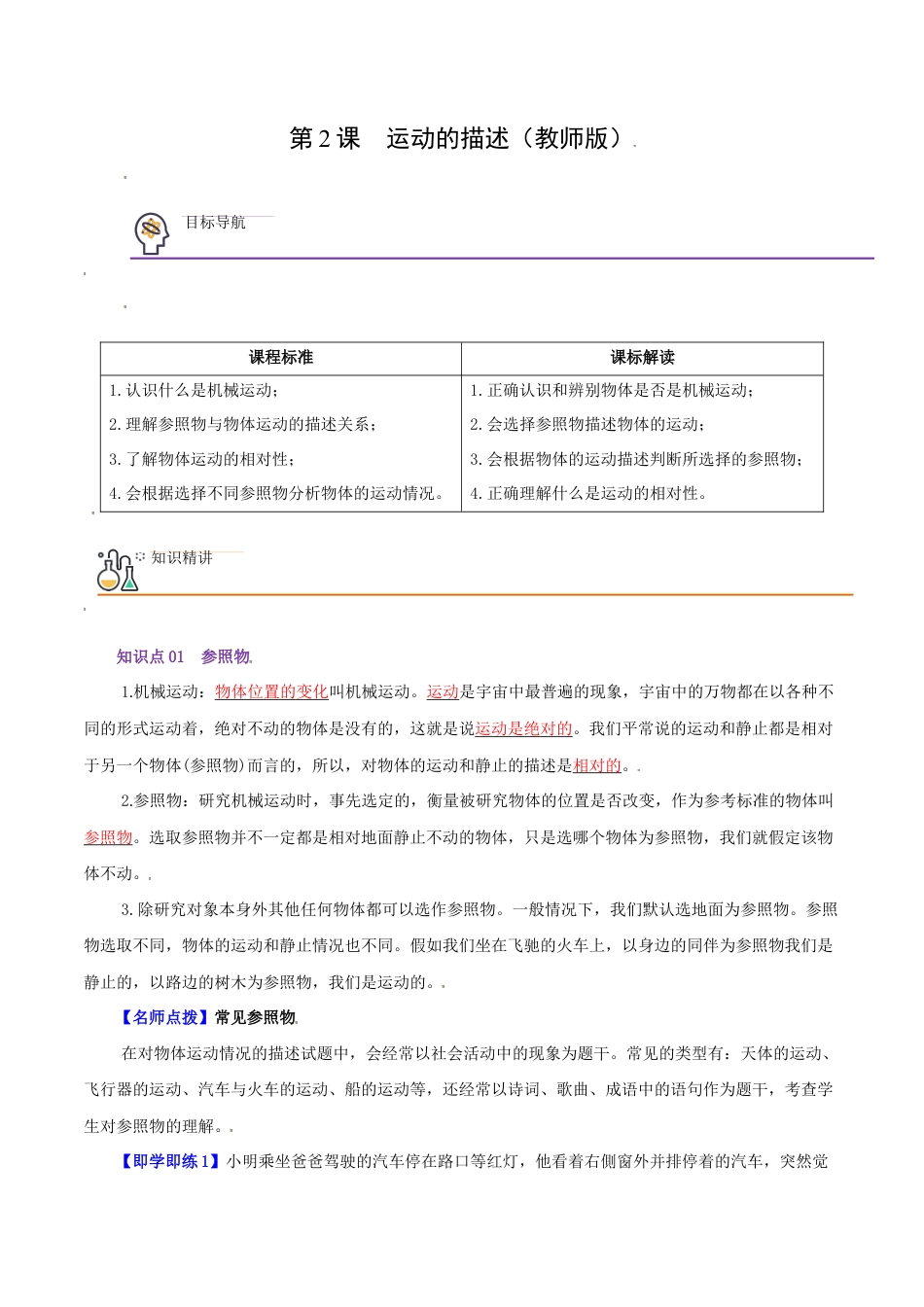 初二物理上册-第2课 运动的描述(教师版).docx_第1页