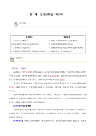 初二物理上册-第2课  运动的描述（教师版）.docx