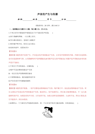 初二物理上册-第2章 第1节 声音的产生和传播 测试题.docx