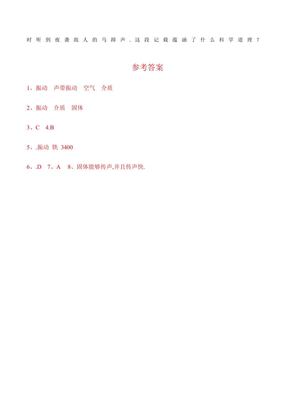 初二物理上册-第2章 第1节 声音的产生和传播 练习题.docx_第2页