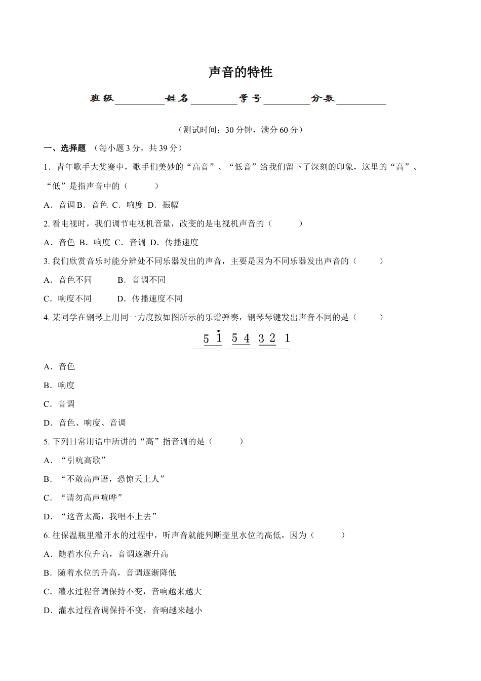 初二物理上册-第2章 第2节 声音的特性 测试题.docx_第1页