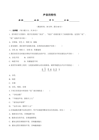初二物理上册-第2章 第2节 声音的特性 测试题.docx