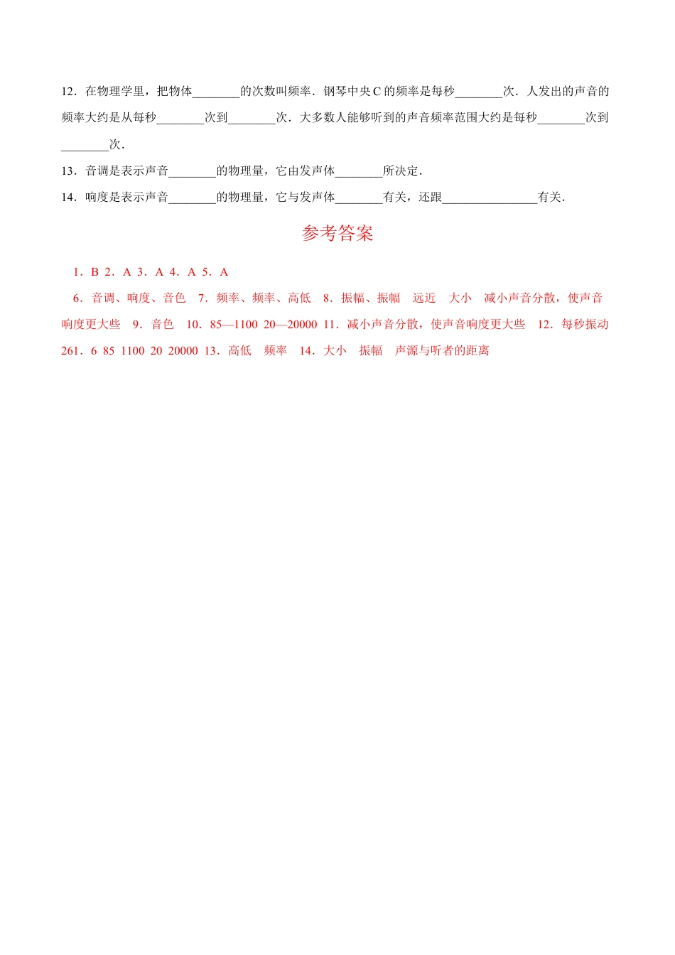 初二物理上册-第2章 第2节 声音的特性 练习题.docx_第2页