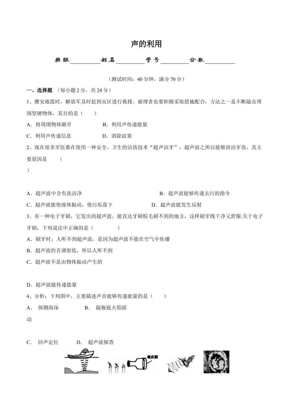 初二物理上册-第2章 第3节 声的利用 测试题.docx_第1页