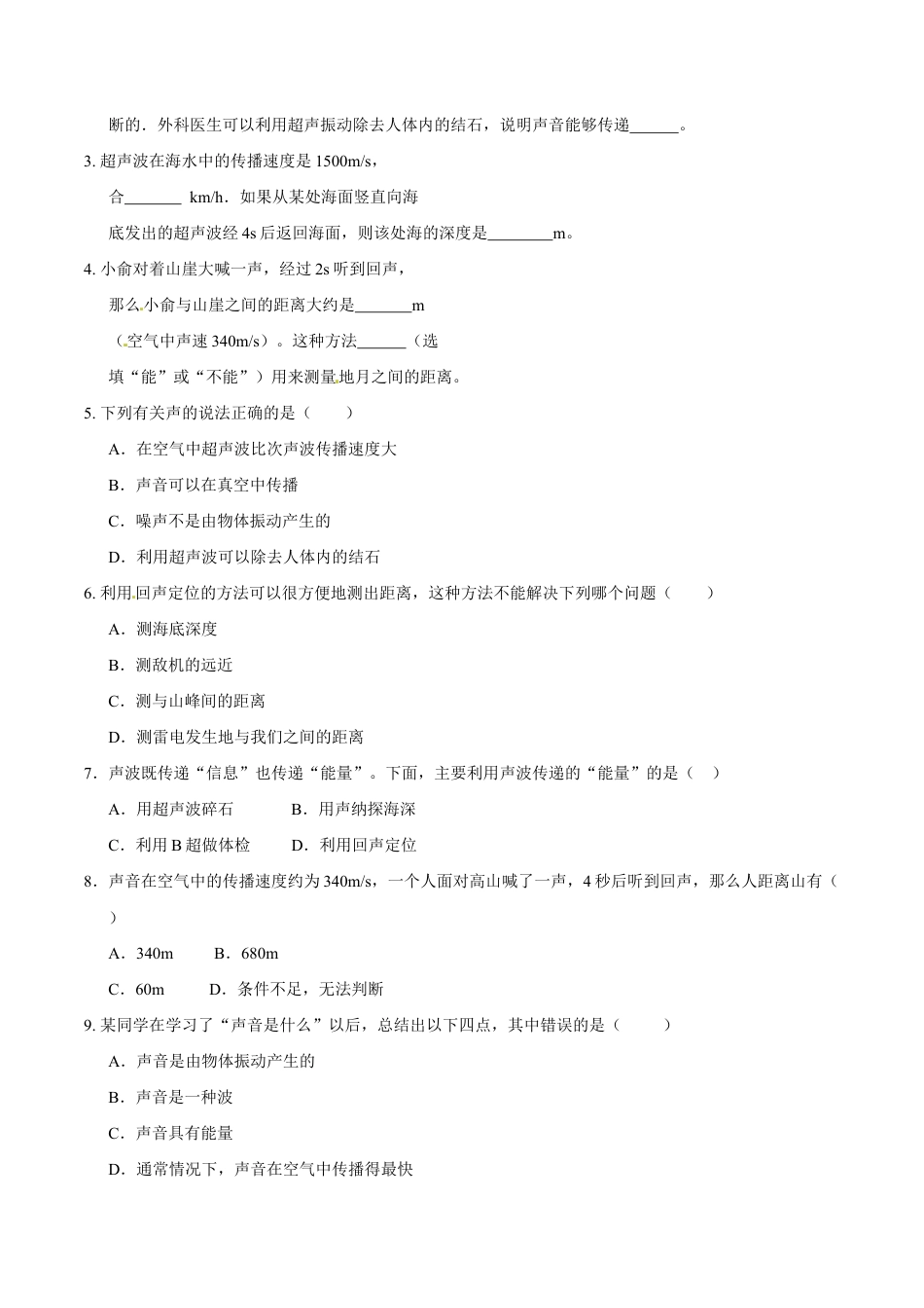 初二物理上册-第2章 第3节 声的利用 导学案.docx_第2页