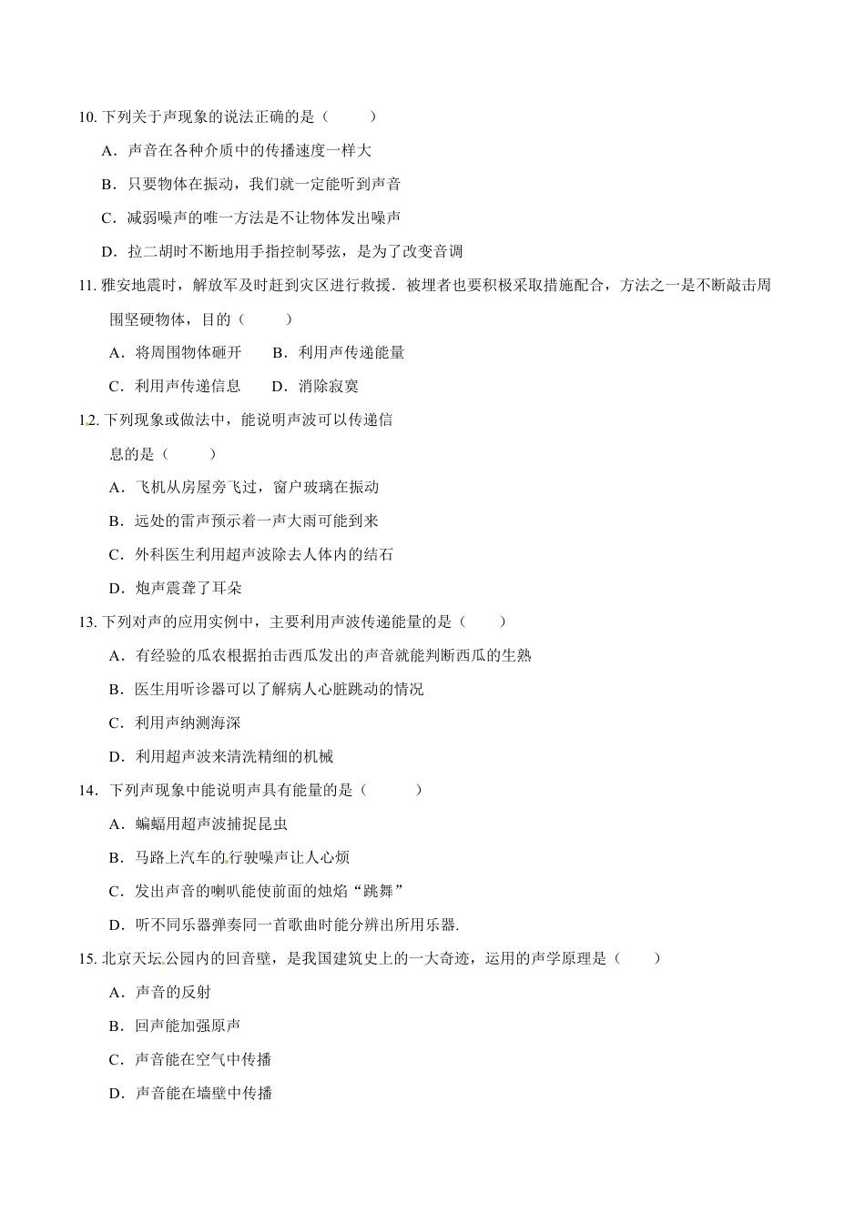 初二物理上册-第2章 第3节 声的利用 导学案.docx_第3页