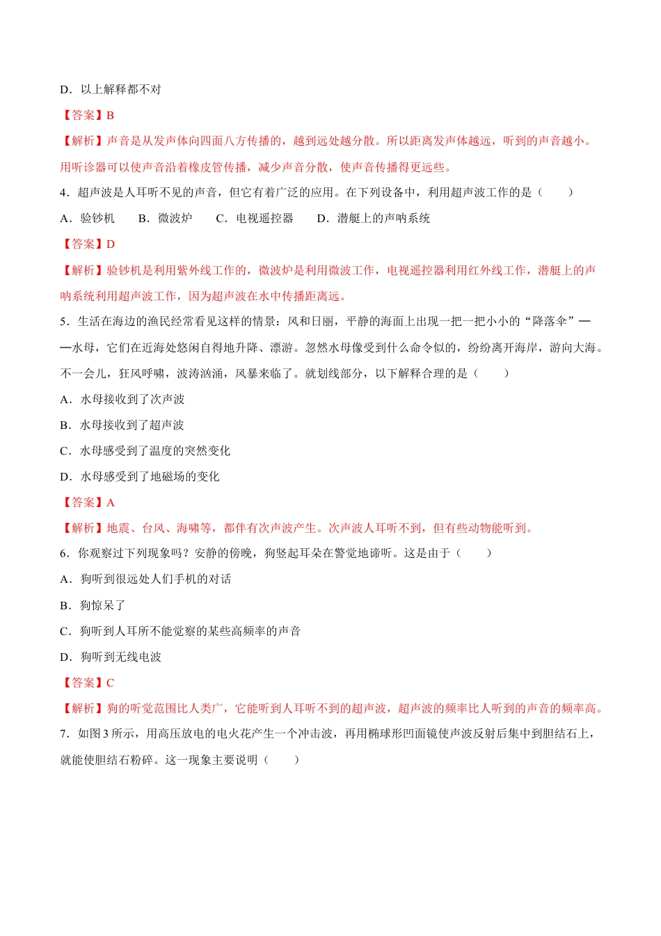 初二物理上册-第2章 第3节 声的利用 练习题.docx_第2页