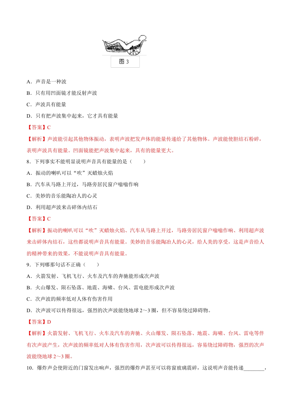 初二物理上册-第2章 第3节 声的利用 练习题.docx_第3页