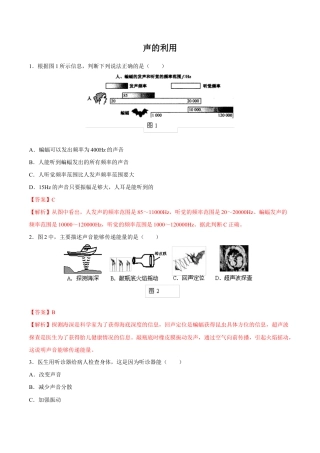 初二物理上册-第2章 第3节 声的利用 练习题.docx