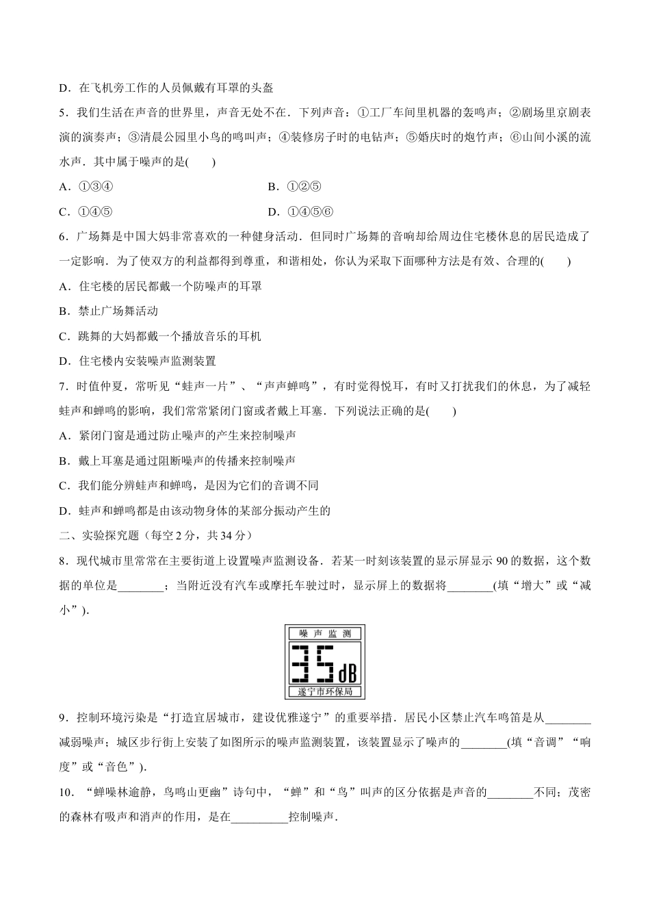 初二物理上册-第2章 第4节 噪声的危害和控制 测试题.docx_第2页