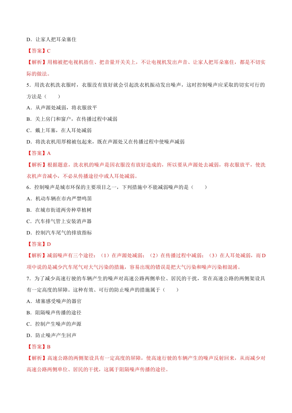 初二物理上册-第2章 第4节 噪声的危害和控制 练习题.docx_第2页