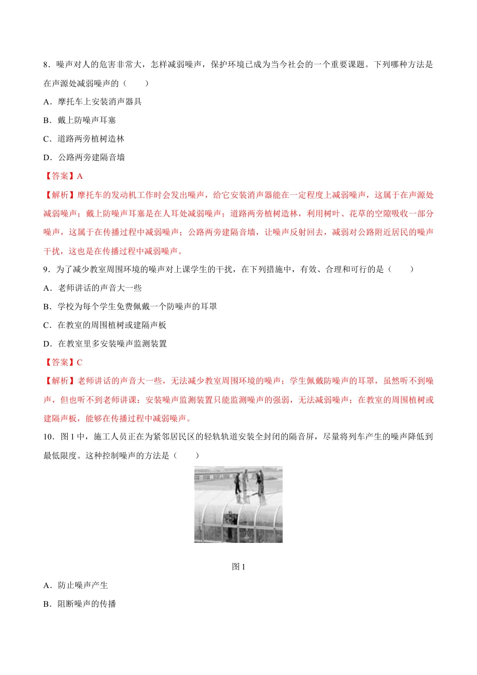 初二物理上册-第2章 第4节 噪声的危害和控制 练习题.docx_第3页