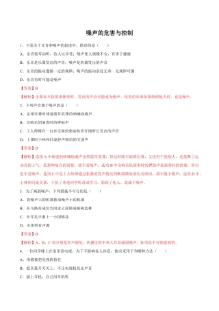 初二物理上册-第2章 第4节 噪声的危害和控制 练习题.docx