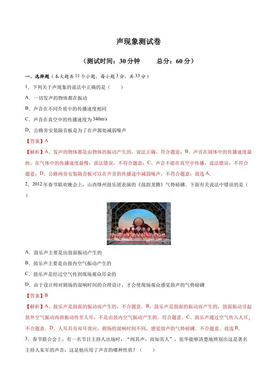 初二物理上册-第2章 声现象测试卷.docx_第1页