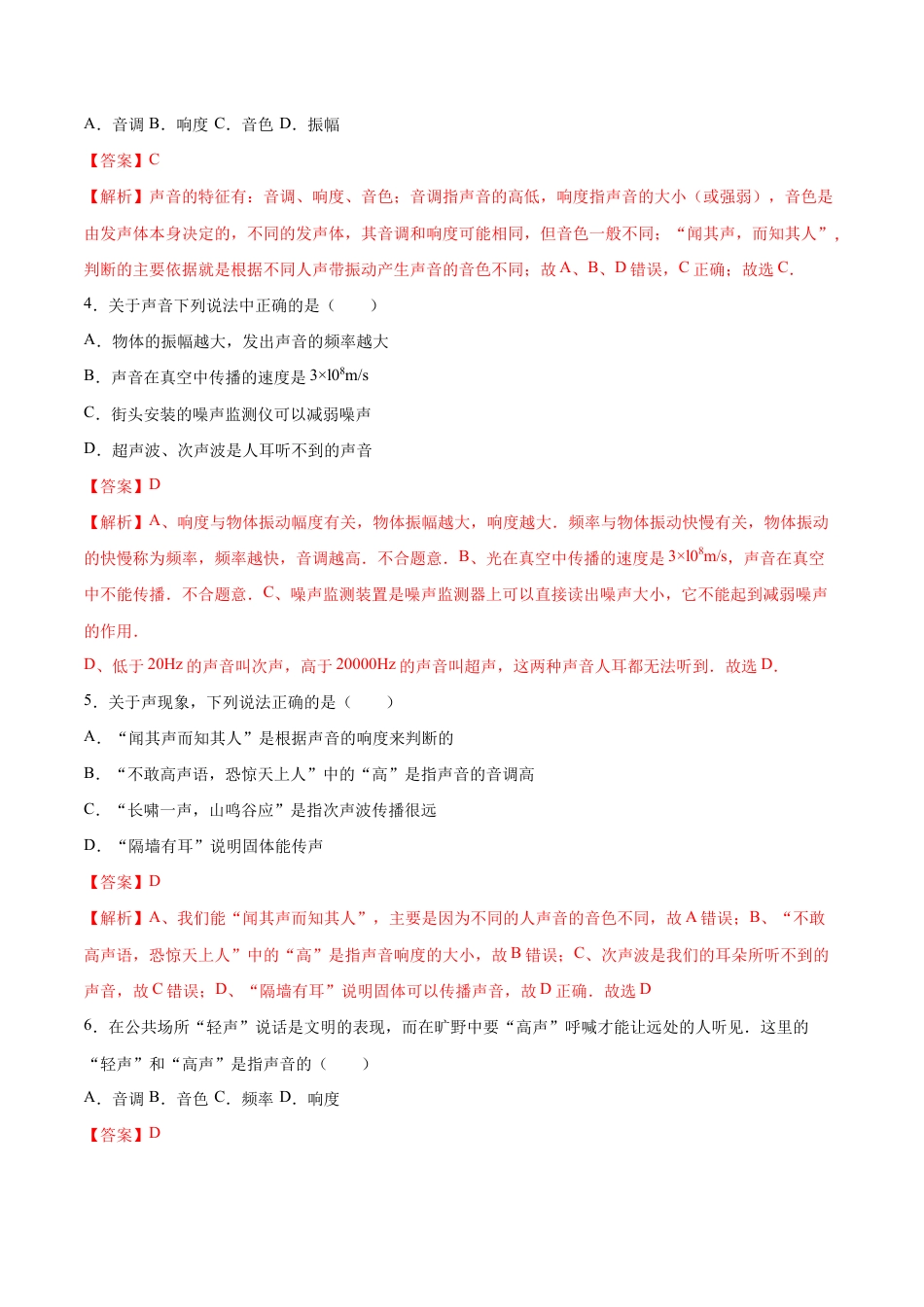 初二物理上册-第2章 声现象测试卷.docx_第2页