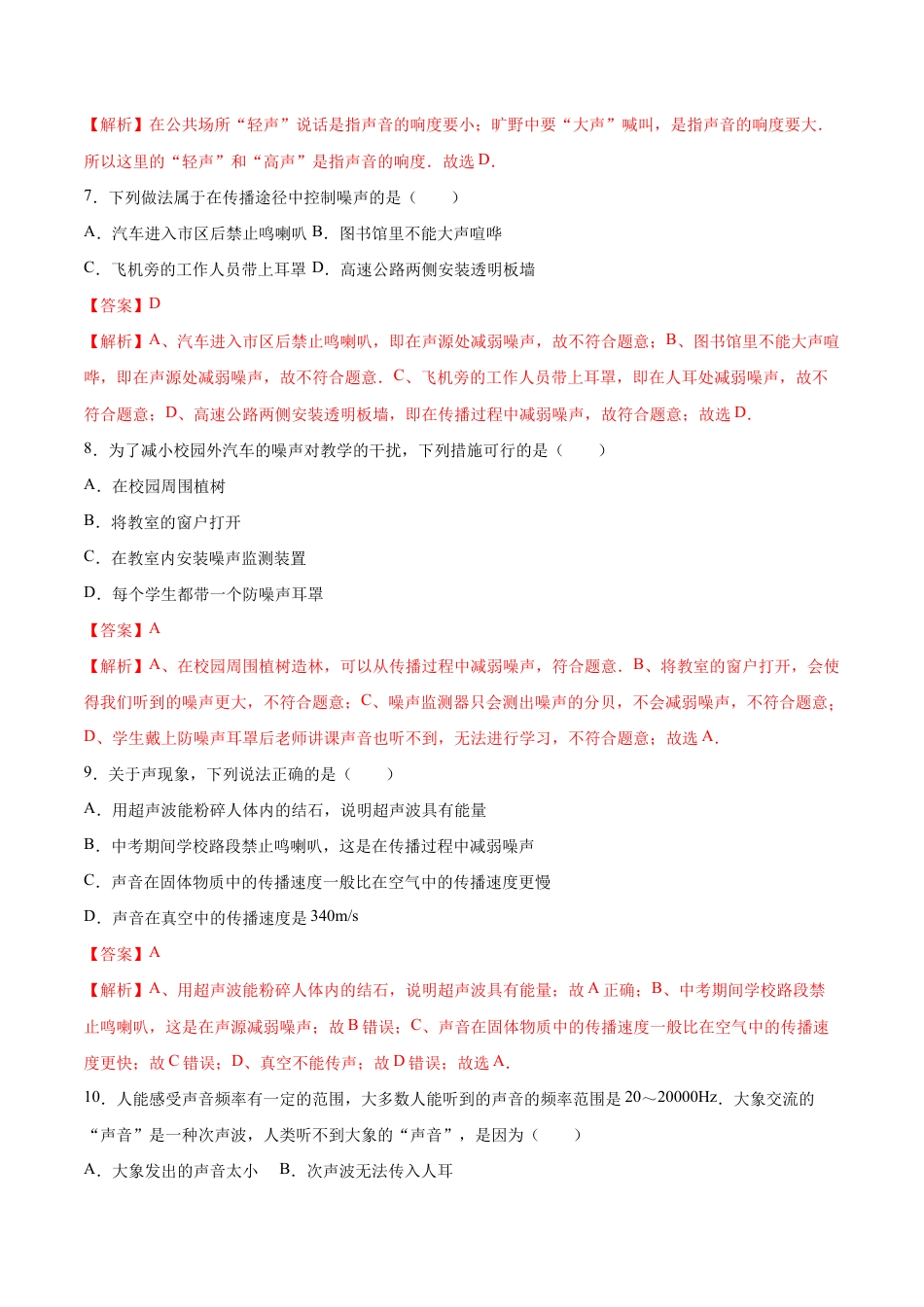 初二物理上册-第2章 声现象测试卷.docx_第3页