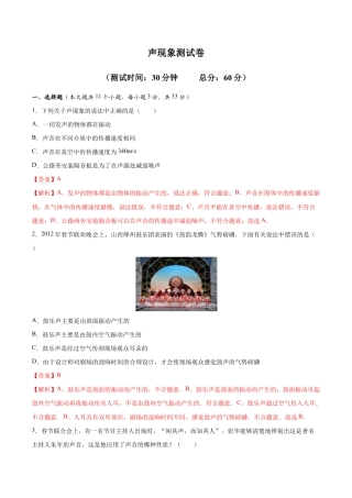 初二物理上册-第2章 声现象测试卷.docx