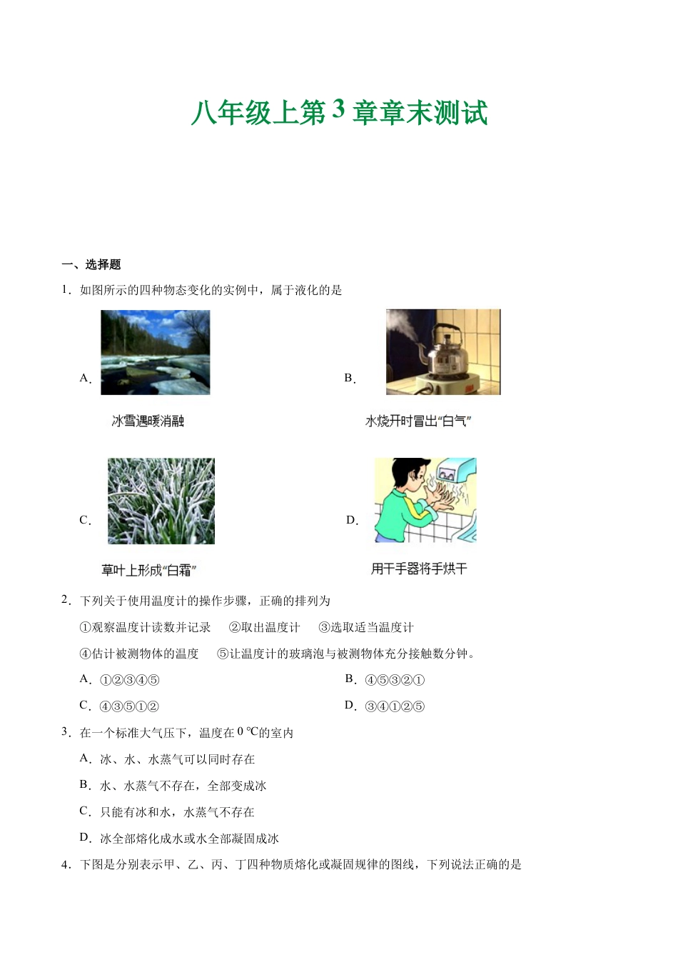 初二物理上册-第03章 章末测试-初中物理同步讲义.docx_第1页