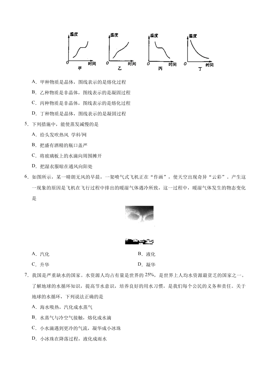 初二物理上册-第03章 章末测试-初中物理同步讲义.docx_第2页