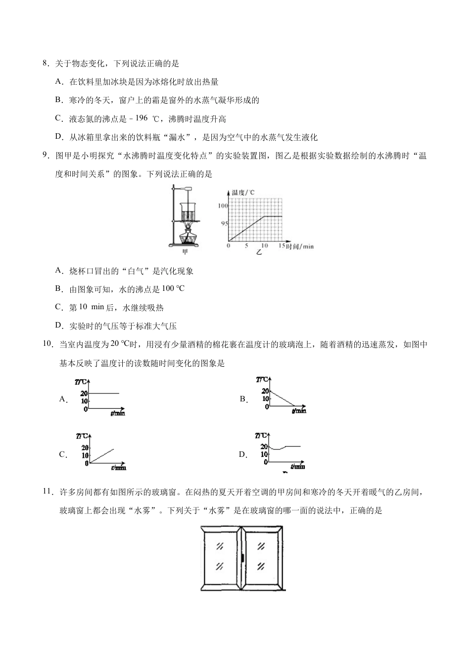 初二物理上册-第03章 章末测试-初中物理同步讲义.docx_第3页
