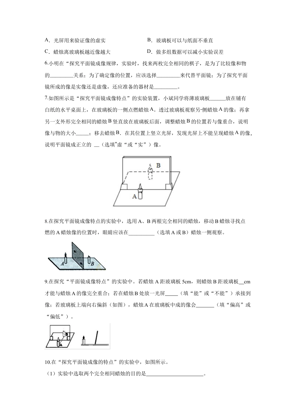 初二物理上册-第3节 第1课时 探究平面镜成像特点(原卷版).docx_第2页