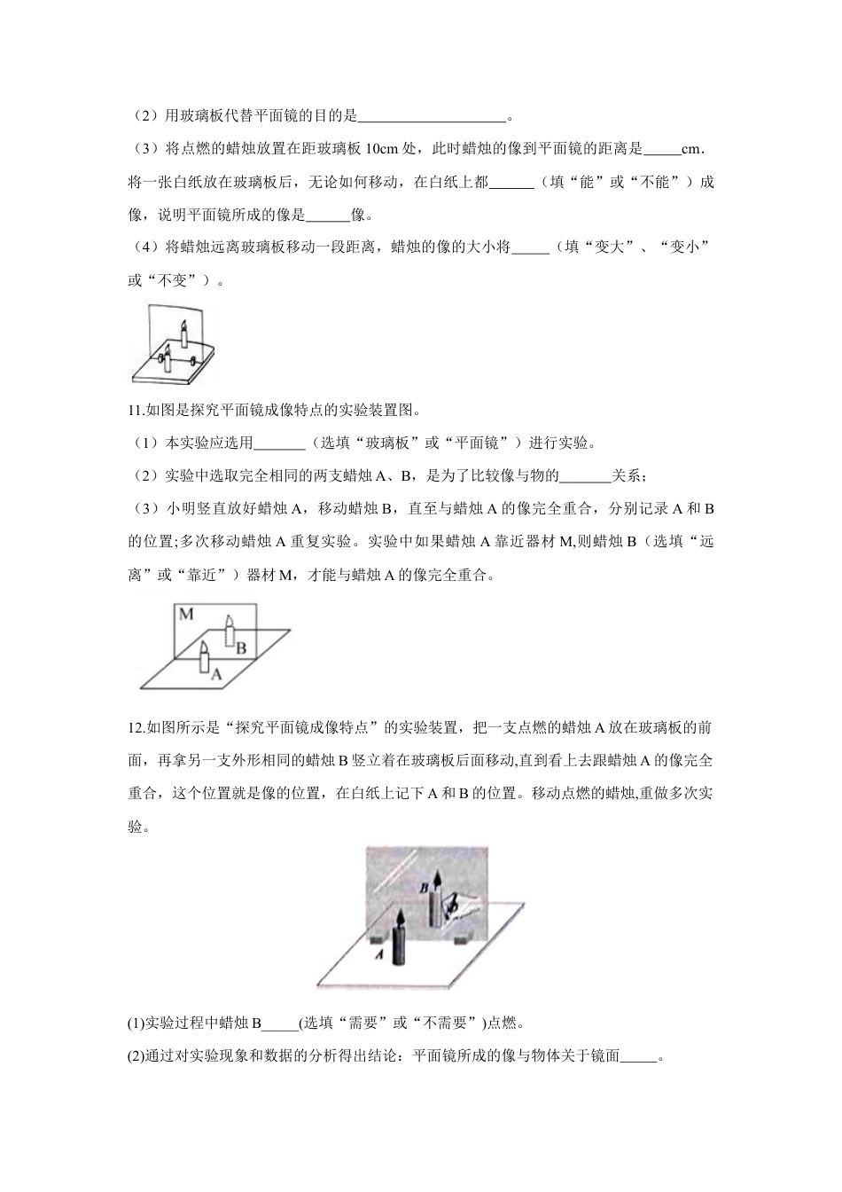 初二物理上册-第3节 第1课时 探究平面镜成像特点(原卷版).docx_第3页